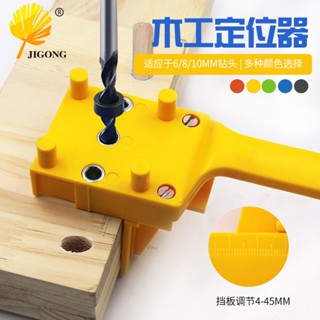 直孔定位器 木工工具 木板連線 打孔定位器 直孔打孔定位器