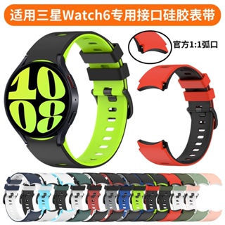 適用三星watch6classic新款手表帶watch5pro/watch4運動替換帶