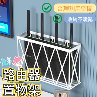 臺灣現貨🌈路由器置物架 路由器收納盒 牆上置物架 免打孔懸掛架 壁掛式放置架 機頂盒置物架 家用客廳放無線WiFi架