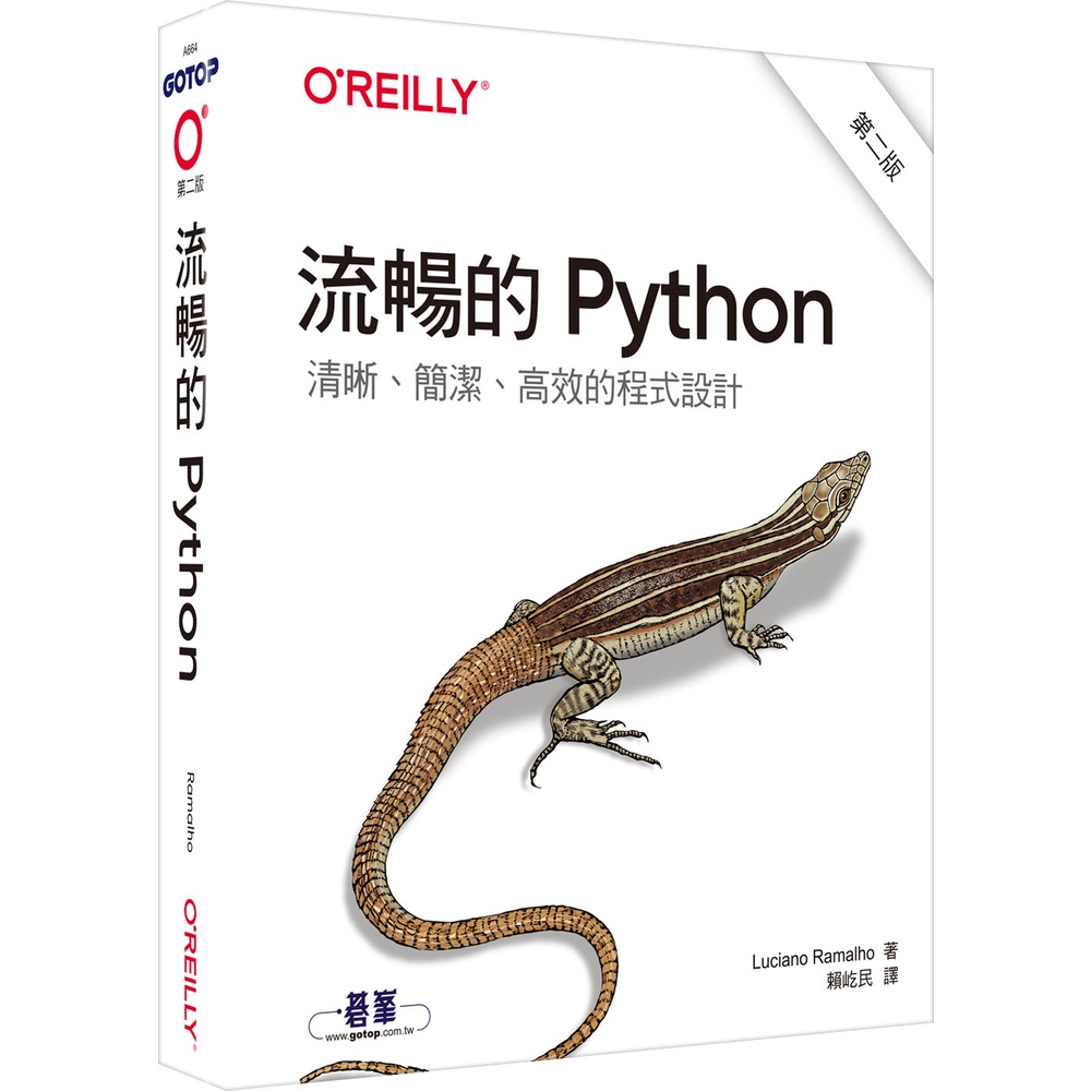 流暢的 Python｜清晰、簡潔、高效的程式設計的價格推薦 - 2026年7月 | 比價比個夠BigGo