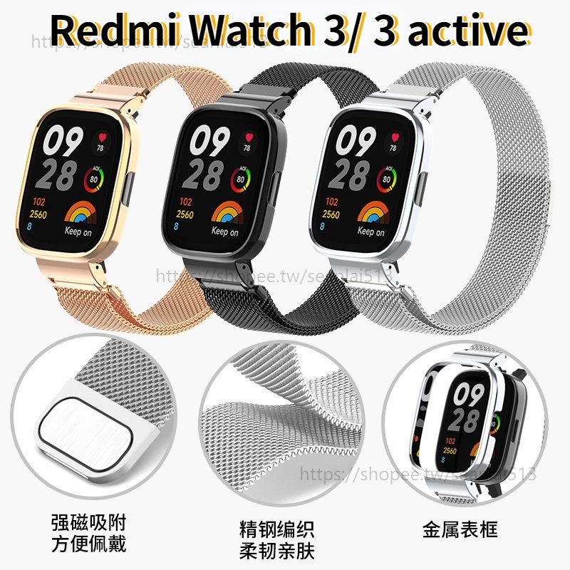 Redmi Watch 4 3 active 米蘭錶帶  紅米手錶 3代 磁吸錶帶+金屬框  紅米 3 active
