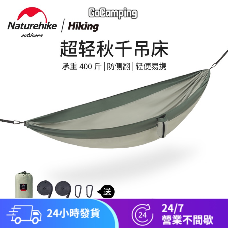 Naturehike 挪客 升級款超輕鞦韆吊床戶外單人與雙人防側翻野外野營吊床