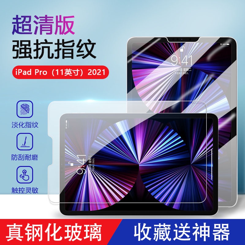 適用蘋果ipadpro11寸鋼化膜iPadPro2018/2020/2021款11寸藍光膜a1980超清a2228防爆貼