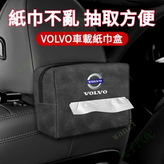 Volvo富豪 車用面紙盒 XC40 XC60 V60 XC90 S60 S90 V60 椅背掛式面紙盒 車面紙盒紙巾盒