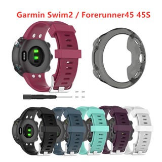 Garmin Forerunner 45 / Forerunner 45S Garmin Swim 2 替換錶帶保護殼