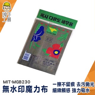 無痕魔力抹布 玻璃布 清潔抹布 MIT-PC3040 吸水抹布 擦拭巾 無痕抹布 魔力布 神奇抹布 吸水布 無水痕抹布