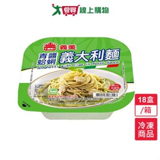 義美E家小館-青醬蛤蠣麵18盒/箱(340G/盒)【愛買冷凍】