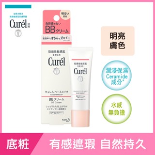 Curel 珂潤潤浸保濕屏護力BB霜明亮膚色
