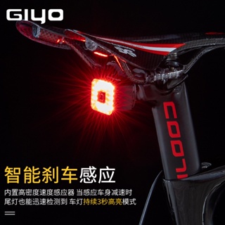 GIYO腳踏車智能剎車尾燈USB充電強光尾燈警示燈山地公路腳踏車騎行單車配件