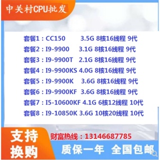 【現貨 保固】Intel cc150 9900KF I9-9900 9900K 9900T 10850K i5-1060