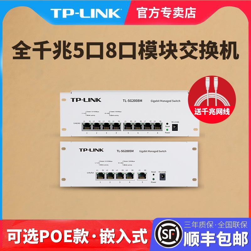 【現貨 正品保固】TP-LINK 5口 8口 全千兆雲管理交換機模塊家用弱電箱分線IPTV電視網路共線VLAN單線複用