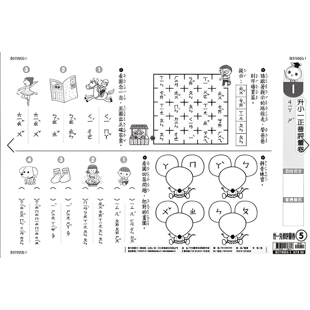 升小一正音評量卷/《世一》 世一先修評量卷 【三民網路書店】