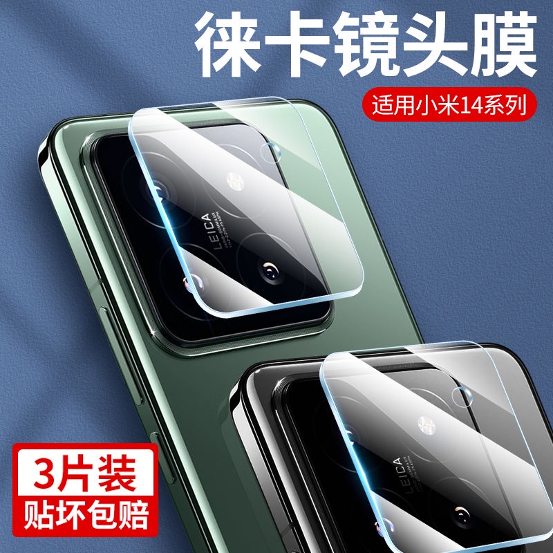 適用小米14鏡頭膜14pro手機鏡頭鋼化膜Xiaomi14后置攝像頭保護膜