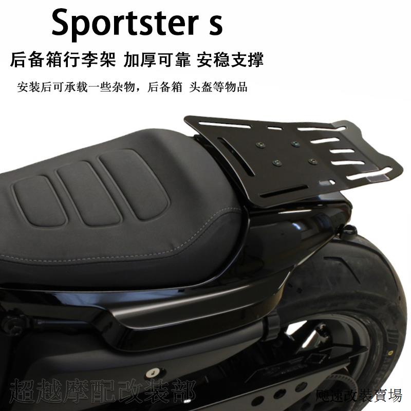Sportster s復古配件適用哈雷運動者s sportster s改裝配件行李箱支架後背箱加厚架