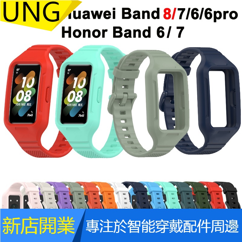 【UNG】適用於華為手環 8 7 6 Honor Band 6 Pro 高品質手錶運動腕帶配件的矽膠錶帶帶錶殼全蓋手鍊