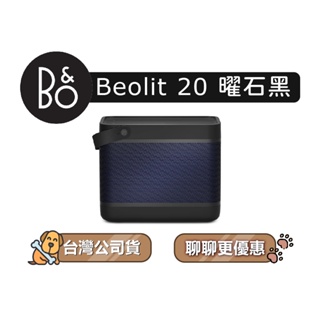 【可議】 B&O Beolit 20 藍牙可攜式音響 攜帶式無線喇叭 藍牙喇叭 B&O喇叭 B&O音響 曜石黑