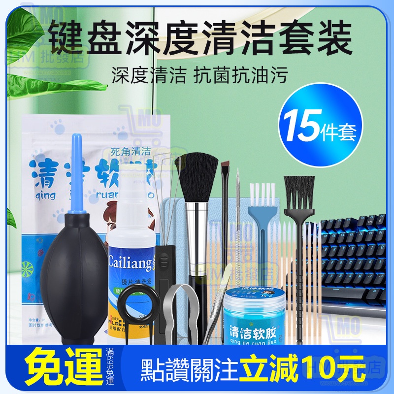 🔥【15件組】🔥鍵盤清潔套組 機械鍵盤清潔組 筆電清潔組 鍵盤清潔組 相機清潔 萬用清潔組 AirPods清潔組