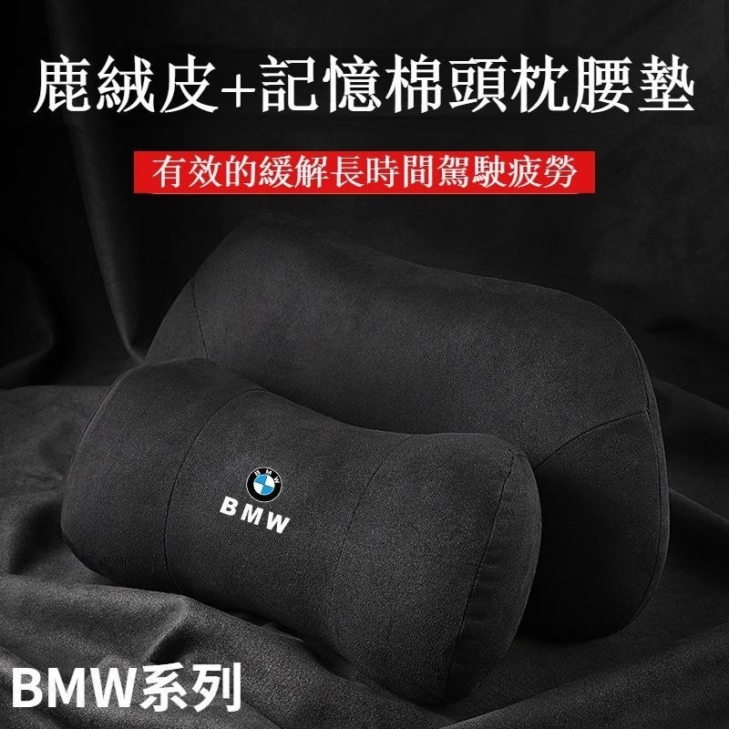 適用於 BMW 真皮記憶棉頭枕 靠枕 坐墊 頭層牛皮 寶馬 車用頭枕 車用腰靠 護頸枕 靠墊 汽車靠枕 車用靠枕 頭枕