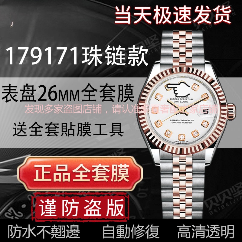 【隱形保護膜】適用於勞力士日誌型179171五珠鏈手錶貼膜179173表膜26錶盤表扣後蓋側面鏡面保護膜