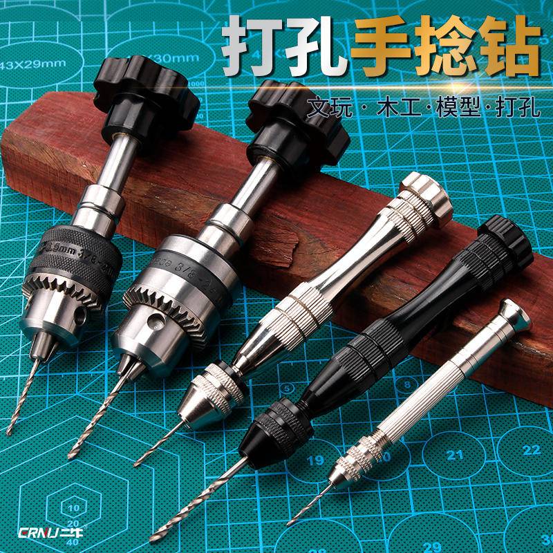 可開票手撚鑽文玩手工diy手鑽打孔鑽小型手擰鑽孔工具迷你手動鑽孔器優品yl