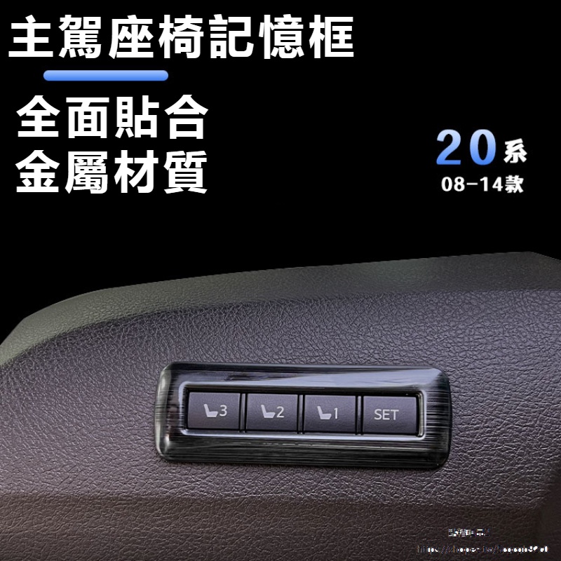 Toyota Alphard適用於埃爾法主駕座椅記憶控制框alphard威爾法vellfire改裝20系