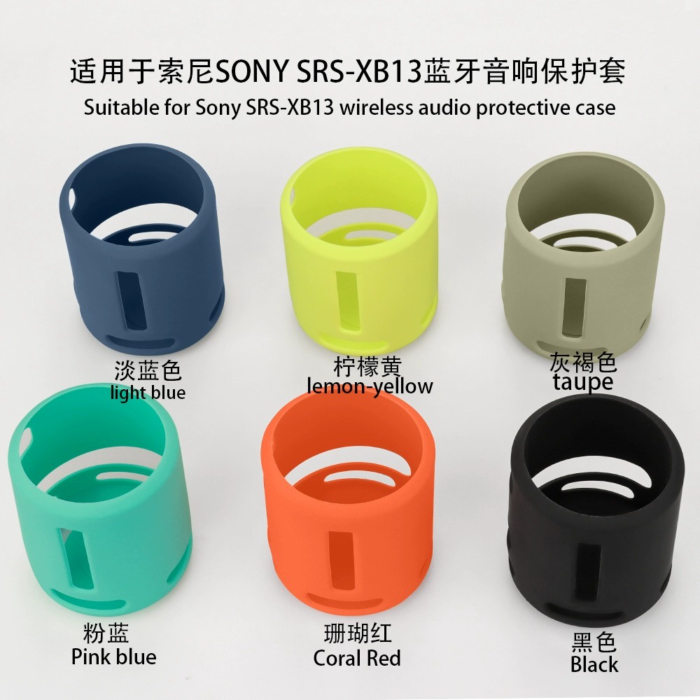 【現貨】索尼 Srs-xb13 純色系列軟殼保護套