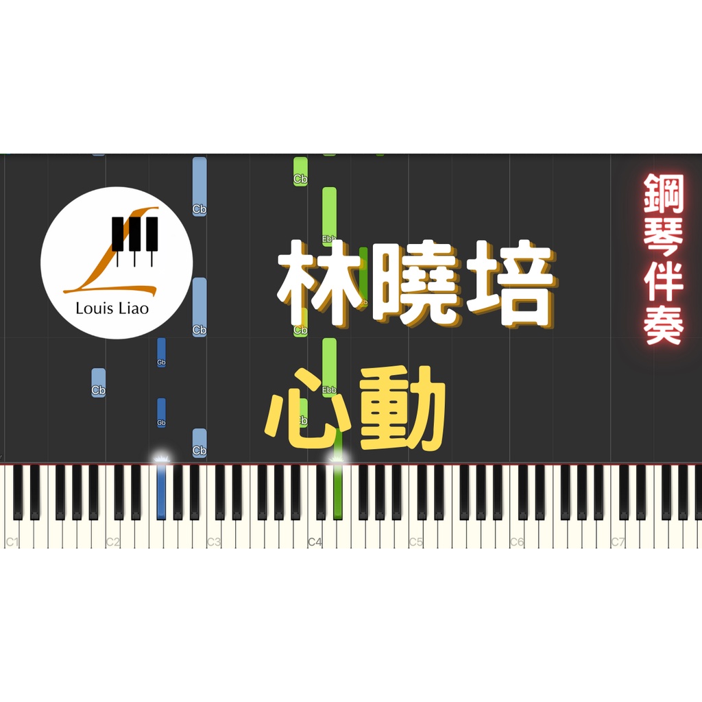 63.林曉培-心動 小提琴與鋼琴