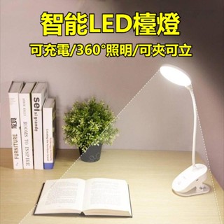 夾式檯燈 燈 檯燈 智慧檯燈 床頭燈 桌燈 立式臺燈 護眼臺燈 usb充電 調光桌燈 led床頭燈 閱讀燈 小夜燈