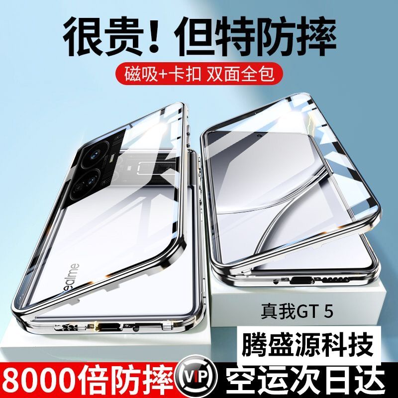 殼小二 雙面玻璃金屬磁吸殼 Realme 真我 GT5 GT neo5se 手機殼 全包鏡頭防摔殼 保護套  透明保護殼