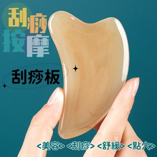 🔥在臺現貨🔥 刮痧板 撥筋棒【低價】面部美容 面部專用 臉部眼部通用 牛角刮臉按摩刮痧 眼部撥筋棒 刮臉板 臉部工具