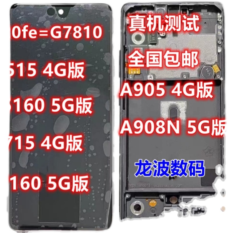 【超值現貨】適用三星s20FE A51 A71 5G A908N A715A515 A5160G7810螢幕總成