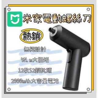 米家電動起子機 小米電動螺絲機 3.6V起子 大容量充電式起子組 螺絲刀 螺絲起子 12個批頭及收納盒 小型電動起子組