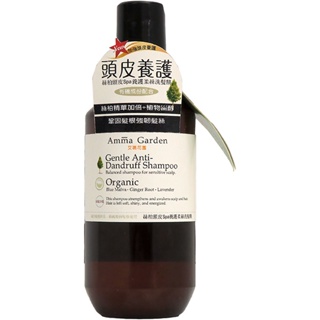 艾瑪花園絲柏頭皮spa洗髮精300ml【任2件5折】