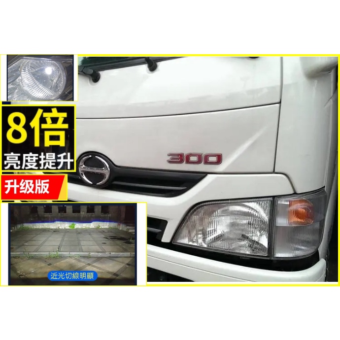 日野300系列5噸小貨車h4大燈炮 HINO300汽車h4燈商用車日野/豐田 電綜 LED魚眼大燈  t3 R3 MAX