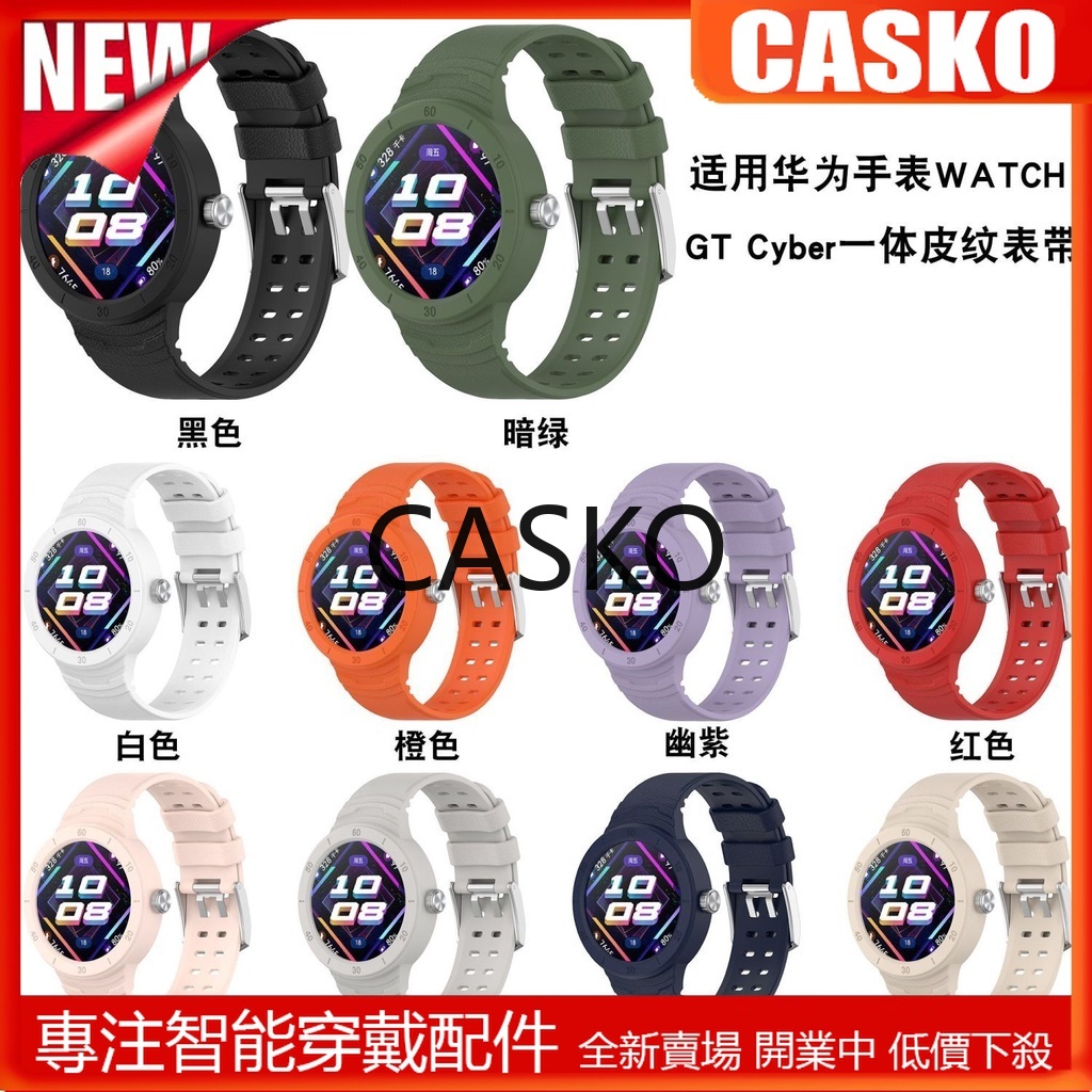 CSK 新款適用華為Huawei Watch GT Cyber錶帶 矽膠一件式GTCyber一體純色錶帶潮