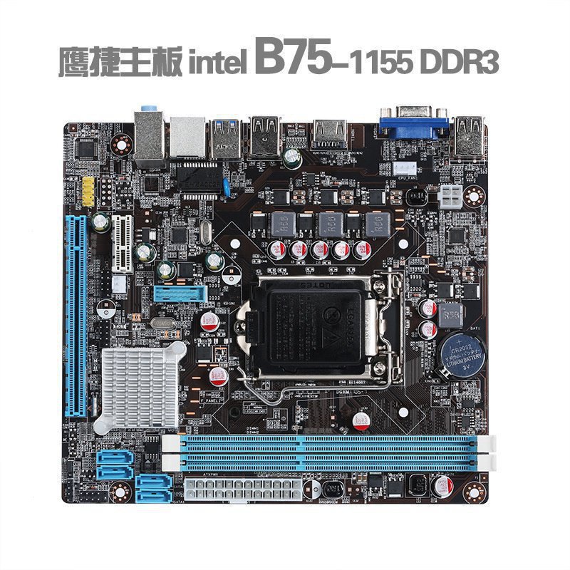 【正品現貨】*【品質保固】鷹捷 B75-1155 DDR3 全新主板臺式機適用於英特爾二代三代系列CPU