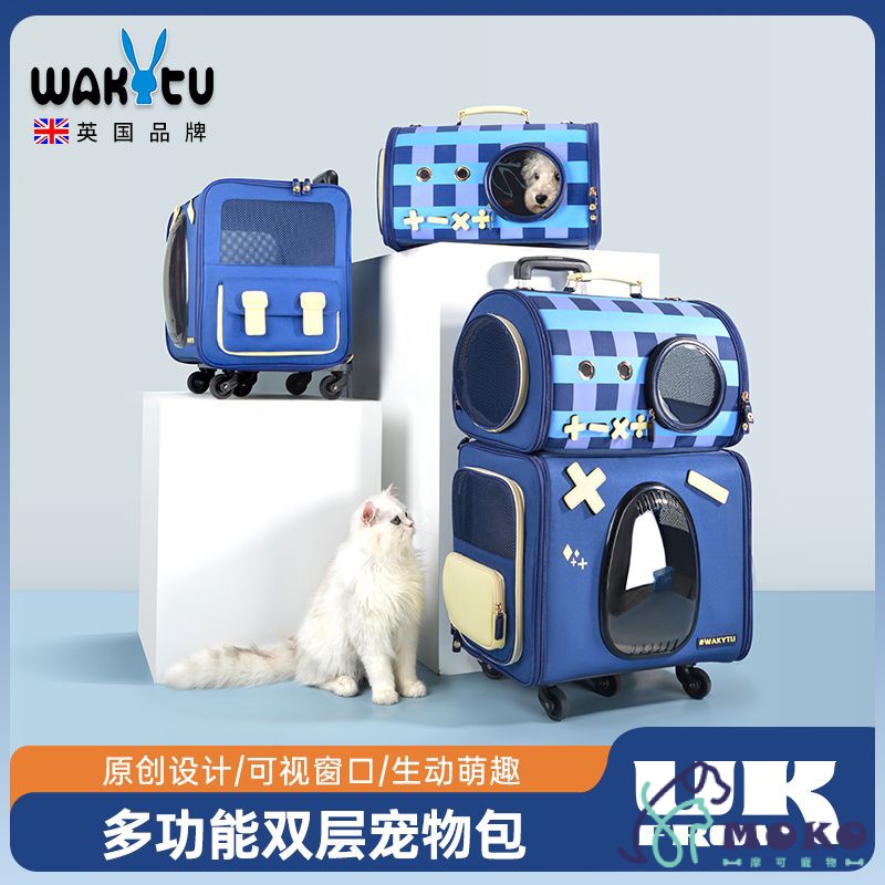 ❤️MOKO❤️wakytu英國寵物拉桿箱 雙層貓包 外出便攜透氣寵物行李箱 推車狗包貓籠子 高顏值高品質寵物用品