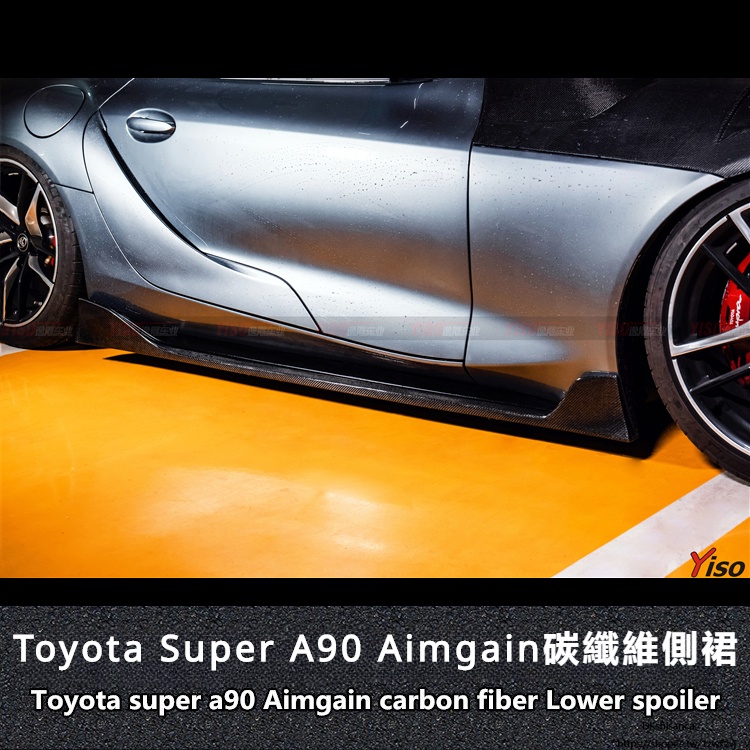 Toyota 適用於豐田 新款SUPRA GR A90 改裝 Aimgain款 碳纖維 包圍 大尾翼 側裙