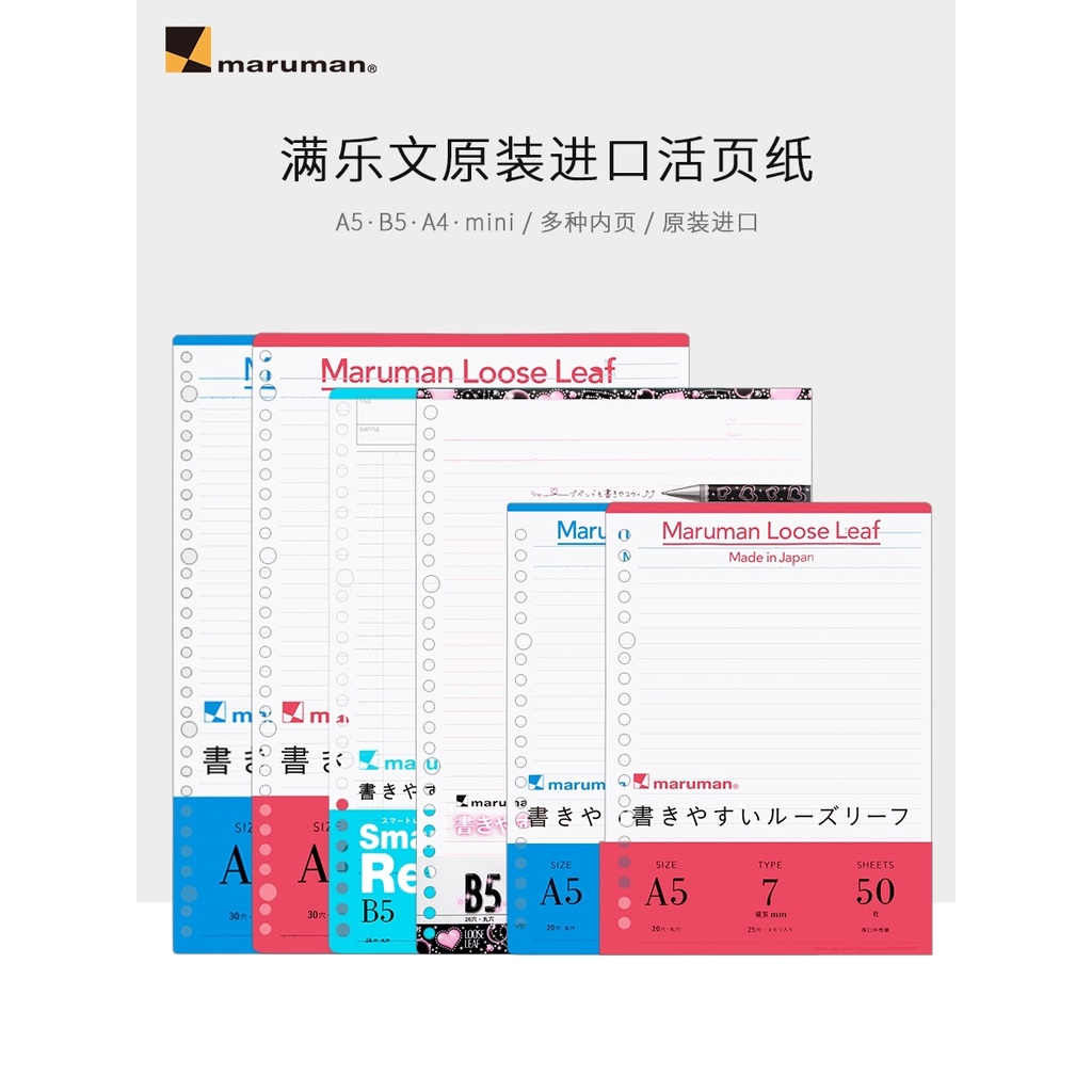 新款日本maruman滿樂文活頁紙B5活頁替芯順滑抗洇橫線方格空白學生用kurufit活頁本替換芯A5