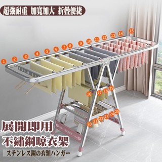 曬衣架 晾衣架 防風衣架 曬衣 不鏽鋼衣架 伸縮曬衣架 折疊收納 免安裝X型不鏽鋼曬衣架 衣架