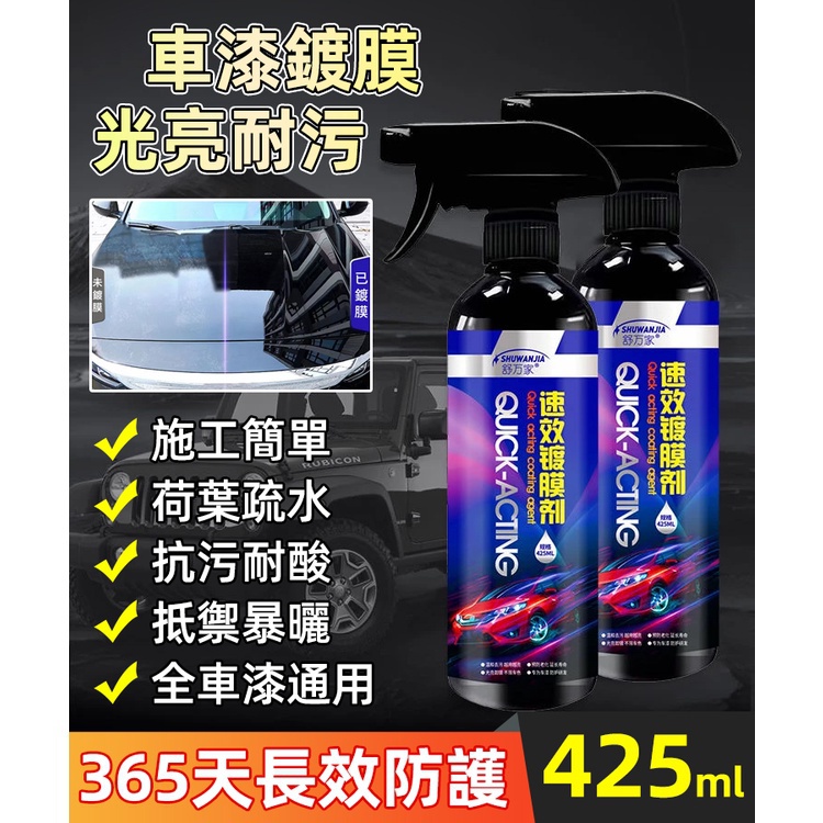 速效鍍膜劑 車漆鍍膜 汽車漆面陶瓷奈米鍍晶液 玻璃打蠟噴霧防鏽