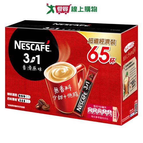 雀巢 咖啡三合一香滑原味盒裝(15G/65入)【愛買】