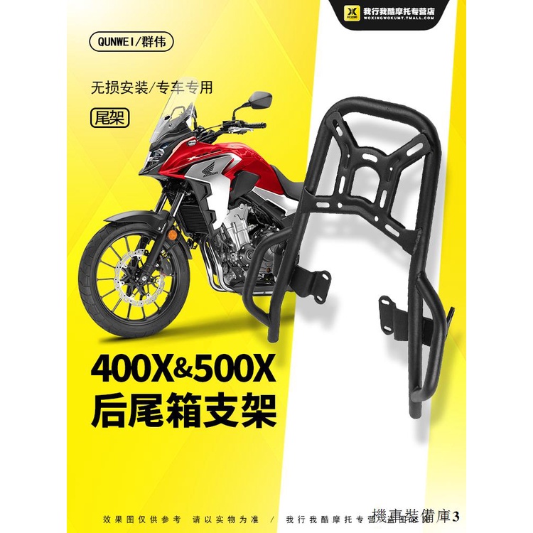 Honda配件QW適用於本田CB500X 400X機車後尾架後貨架尾箱支架鋁合金尾架