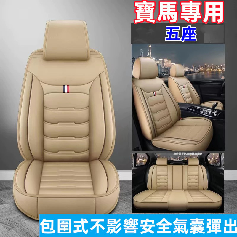 汽車椅套 寶馬汽車座椅套3系 5系7系 2系 1系 6系 4系 x1 X2 X3 X5 X6皮革座椅套 寶馬椅套