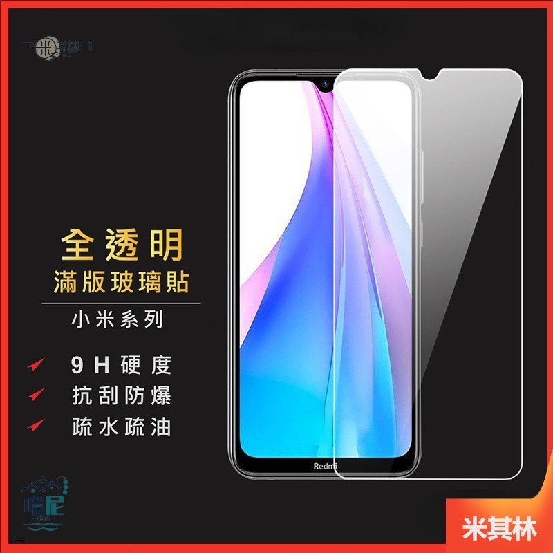 小米透明滿版玻璃貼Xiaomi保護貼適用 Pro 13 12T 12 11 10T 10 9T 9 5G Lite NE