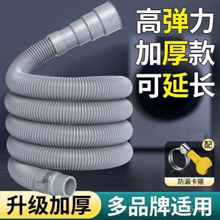 【壹號店】睦歌通用全自動波輪洗衣機排水管菜盆下水管延長管廚房出水軟管 通用洗衣機配件 排水管 全自動洗衣機排水管延長管麵