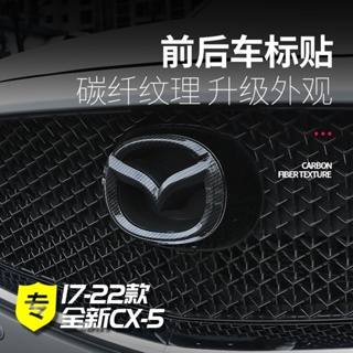 【德旺汽配】 Mazda cx5 二代 17-23款馬自達CX5前後車標 全新CX-5專用改裝裝飾標誌配件