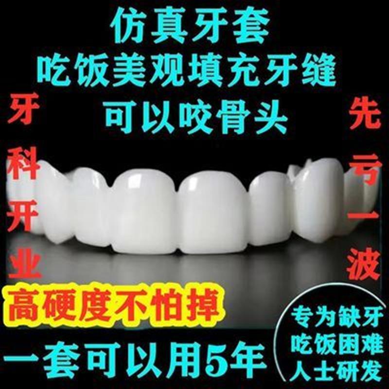 吃飯專用牙套通用仿真萬能牙套自製吃飯神器補缺假牙套補牙缺牙