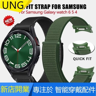 【UNG】No Gaps Quick Fit 尼龍錶帶適用於三星 Galaxy Watch 6 經典 43 毫米