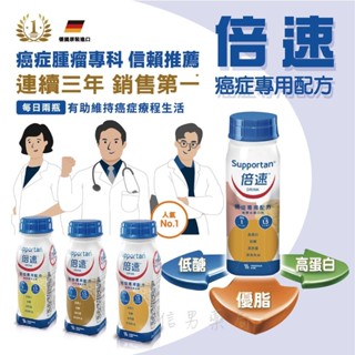 【倍速】箱購 腫瘤 癌症專用配方 熱帶水果 鳳梨椰子 卡布奇諾 200ml/24罐 德國原裝進口 另有單罐賣場